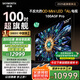 創(chuàng)維電視100A5F Pro 100英寸電視機(jī) 2304分區(qū)不反光QD-mini led游戲液晶100吋家電國家補(bǔ)貼20% a5dpro+