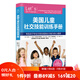 美國兒童社交技能訓(xùn)練手冊(cè) 兒童社交 青少年社交 交朋友 北京科學(xué)技術(shù)出版社