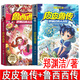 【完整版2冊】皮皮魯和魯西西傳全套鄭淵潔著 三年級上冊必讀課外書童話大王四大名著系列皮皮魯和魯西西總動員系列全套書鄭淵潔正版二三四五年級必讀課外書的故事皮皮魯傳總動員魯西西傳學(xué)苑浙江少年兒童出版社 【
