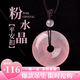 玉有情天然粉水晶平安扣吊墜招桃花轉(zhuǎn)運(yùn)項(xiàng)鏈轉(zhuǎn)運(yùn)珠送老婆女友生日禮物