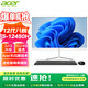 宏碁（acer）23.8英寸一體機(jī)臺(tái)式電腦整機(jī)高配支持DeepSeek辦公家用游戲 智選12代|i5-12450H 32G 1024G