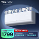 TCL空調(diào)壁掛式1.5匹新三級(jí)能效變頻冷暖低噪高溫自清潔家用臥室掛機(jī)空調(diào)掛機(jī)以舊換新 1.5匹 三級(jí)能效 1.5匹35STAB3