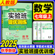 實(shí)驗班提優(yōu)訓練七年級上冊下冊 2025秋季實(shí)驗班初中7年級上冊數學(xué)初一同步訓練專(zhuān)項突破必刷卷春雨練習題冊 七上 數學(xué) 人教版2025秋
