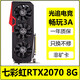 華碩/影馳/七彩虹GTX960 2060 2070 4G/6G/8G臺(tái)式機(jī)游戲顯卡電腦獨(dú)立二手顯卡 七彩虹GTX2070  8G