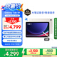 三星 Samsung【國家補貼】S9 11英寸平板電腦/AI智享學(xué)習辦公/驍龍8Gen2 12G+256G 云霧金WIFI