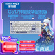 羅技（G）G517三模游戲機(jī)械鍵盤【神里綾華定制款】 全鍵熱插拔 支持客制化 87配列  送男友禮物