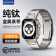 鹿洛可【鈦金屬】適用蘋(píng)果手表表帶apple watch ultra3/2鈦合金表鏈iwatch S11/S10/9/8/7/SE3高級男腕帶 純鈦表帶【鈦色】 49/46/45/44MM表盤(pán)通用