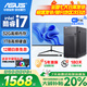 華碩（ASUS）品牌機(jī)【14代酷睿i7】臺(tái)式電腦主機(jī)商用辦公獨(dú)顯政府企業(yè)采購(gòu)設(shè)計(jì)渲染補(bǔ)貼家用游戲組裝電腦全套 三：酷睿i7/16G/1TB/旗艦顯卡 電腦主機(jī)+24寸顯示屏全套【高清藍(lán)光護(hù)眼】