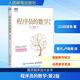 程序員的數(shù)學(xué) 第2版 人民郵電出版社 (日)結(jié)城浩 著 管杰,盧曉南 譯 新華正版書籍包郵