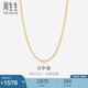 周生生18K金項(xiàng)鏈 百搭黃色K金素鏈子畢業(yè)生日禮物04800N18KY 50厘米