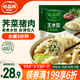 必品閣（bibigo）薺菜豬肉水餃 1200g 約48只 早餐夜宵 生鮮速食餃子 速凍食品