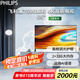 飛利浦（PHILIPS）7590系列 4K 超高清 75英寸4K 超高清護(hù)眼全面屏120Hz高刷 遠(yuǎn)場AI語音智能液晶平板電視機(jī) 65英寸 65PUF7590/T3