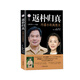 返樸歸真——丹道小坎離黑關(guān)   孫濰  內(nèi)丹學(xué)  丹道修煉  健康養(yǎng)生
