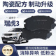 EZEZ適配 奇瑞瑞虎3剎車(chē)片 原廠(chǎng)原裝升級陶瓷專(zhuān)用前后輪制動(dòng) 選擇下列部位 奇瑞瑞虎3