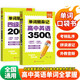 【易蓓】（套裝2本）高中英語(yǔ)3500詞+四級差距2000詞單詞隨身記 高考?？荚~匯單詞記背神器口袋書(shū)