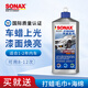 索納克斯（SONAX）德國(guó)進(jìn)口水晶車蠟汽車打蠟養(yǎng)護(hù)上光疏水通用液體蠟去劃痕拋光蠟 【1-2年車】車蠟500ml