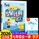 2026版學(xué)霸初中5五星計算達人七年級上冊八九年級下冊人教版浙教版江蘇教北師大版初一二計算題數(shù)學(xué)專項訓(xùn)練同步練習冊天天練思維運算能手專項訓(xùn)練 【北師版】七年級全一冊計算達人 認準正版