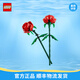 樂高（LEGO）積木 花植系列 永生花 創(chuàng)意diy拼裝玩具 男孩女孩生日禮物 40460 玫瑰