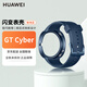 智能手表華為表殼WATCH GT Cyber閃變精鋼殼表帶橡膠材質(zhì)耐磨防摔 時(shí)尚雅致款【魅海藍(lán)】