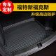 千眾 汽車后備箱墊 專用尾箱墊子 適用于 12-22款福特新?？怂购髠湎鋲| 專車專用