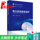 【正版舊書 少量筆記】電力系統(tǒng)繼電保護(hù)張保會,尹項根中國電力出版社9787519852306
