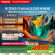 東芝（TOSHIBA）85寸 MiniLED控光【爆款】144Hz高刷高色域4+64GB智能4K超高清平板液晶電視機85Z660NF國家補貼15%