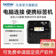 兄弟（brother）新款PT-D610BT標(biāo)簽機(jī)便攜手持式不干膠固定資產(chǎn)網(wǎng)線線纜打印機(jī)（PT-D600升級(jí)版） PT-D610BT標(biāo)配