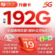 中國廣電流量卡19元【自選號碼】升卿卡電話卡本地卡4G/5G網(wǎng)全國通用上網(wǎng)非無限永久 【官方直發(fā)】19元/192G通用流量-會(huì)員N選1