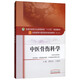 中醫骨傷科學(xué) 黃桂成王傭軍 著(zhù) 新世紀第四4版中醫藥高等教育十三五規劃教材中醫骨科學(xué)院校第十版中國中醫藥出版社