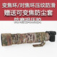 追鳥(niǎo)適用于CANON佳能RF200-800mmF6.3-9長(cháng)焦鏡頭迷彩炮衣保護套200800 綠葉迷彩