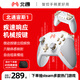 北通宙斯有線游戲手柄xbox藍(lán)牙六軸體感switch電腦PC手機(jī)steam機(jī)械按鍵NS原神雙人成行刺客信條 白金