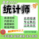 2025年初級(jí)中級(jí)經(jīng)濟(jì)師 審計(jì)師統(tǒng)計(jì)師網(wǎng)課視頻備考資料必備考點(diǎn)歷年模擬考前預(yù)測(cè)三色筆記最新網(wǎng)課題庫(kù) 精講課程班【考點(diǎn)精講+講義+備考預(yù)習(xí)】 任意一科【下單備注】