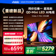 Vidda X Mini 2026款 海信電視 85英寸 超高刷QD-Mini LED 以舊換新家電國(guó)家補(bǔ)貼液晶AI電視85VX3Q