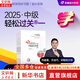 2025新版【現(xiàn)貨速發(fā) 科目可選】中級會計教材2025 中級會計職稱官方教材教輔套裝  中級會計2025輕松過關一 東奧輕一/斯爾教育/正保教育/中級會計師2025 2025新版中級會計 中級會計實務