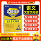 天星2026高考試題調(diào)研【1個(gè)題型1本書】熱點(diǎn)題型專練選擇題數(shù)學(xué)物理化學(xué)生物政治歷史地理必刷高考真題模擬題小題專項(xiàng)練習(xí)全歸納高中高二高三 【語(yǔ)文】文言文閱讀