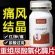 四方華佗黃嘌呤氧化酶抑制劑片重組尿酸痛風(fēng)尿酸降石溶去結(jié)晶氧化酶片 拍1發(fā)3療程裝實(shí)發(fā)3盒藥房直售