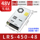 明緯臺灣明緯SE-600W450W1000W1500W開關(guān)電源12V15v24V27v36v48V/LRS LRS-450-48/48V9.4A