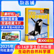 【滿200減100】KiDS環(huán)球少年地理雜志鋪 2025年9月起訂閱 1年共12期 6-12歲兒童科普百科雜志 少兒地理百科通識 美國國家地理少兒版版權(quán)合作 雜志鋪雜志訂閱中小學(xué)生課外閱讀