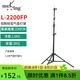美鏗（Meking）MZ系列MZ-3000FP DMZ3000FP蝴蝶式夾片L系列2800FP氣墊燈架可升降便攜影棚工作室伸縮支架直播腳架 L-2200FP（2.2米氣墊燈架）