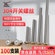 錫里里 304不銹鋼開關(guān)插座面板螺絲釘86型線盒通用螺釘 M4*30【100顆】