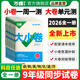 2026新版萬唯大小卷初中九年級(jí)語文數(shù)學(xué)英語物理道法歷史初三9年級(jí)全一冊(cè)單元同步試卷訓(xùn)練模擬復(fù)習(xí)基礎(chǔ)題人教版萬維 九年級(jí)全一冊(cè) 人教版【歷史】