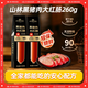 山林大紅黑豬肉大紅腸上海紅腸老字號(hào)特產(chǎn)夜宵速食無(wú)淀粉260g 囤貨裝黑豬肉紅腸260g*5根