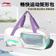 李寧羽毛球包大容量男女干濕分離便攜手提獨立鞋倉方包 ABJU013 白色手提包 ABJU015-2