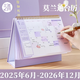 三年二班&好好歷莫蘭迪系列2025年臺歷桌面記事臺歷2026年臺歷打卡日歷記事本掛歷 皆如所愿中號（煙紫色）