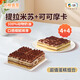 中糧香雪提拉米蘇動(dòng)物奶油蛋糕慕斯蛋糕網(wǎng)紅甜品零食小蛋糕 提拉米蘇4粒+可可摩卡4粒 860g 1份