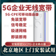 本騰5G企業(yè)無線寬帶免安裝寬帶路由器5GCPE寬帶無線網(wǎng)絡WIFI不拉網(wǎng)線 企業(yè)專享100-300兆無線網(wǎng)絡