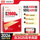 2026新版 高途高考 基礎2000題 英語(yǔ) 高考真題 高一二提分 高三基礎 知識考點(diǎn) 專(zhuān)項訓練