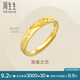 周生生黃金戒指Amore足金開口戒女款 求婚78036R計(jì)價(jià)3.55克
