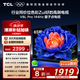 TCL電視 65V8L Pro 65英寸 144Hz高刷 QLED量子點(diǎn) 3GB+64GB大內(nèi)存 4K DeepSeek AI電視 國家補(bǔ)貼20%