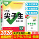 2026版萬(wàn)唯中考尖子生每日一題 八年級(jí)物理（通用版）